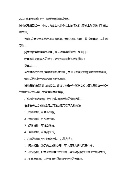 高考写作指导：学会运用铺排式结构