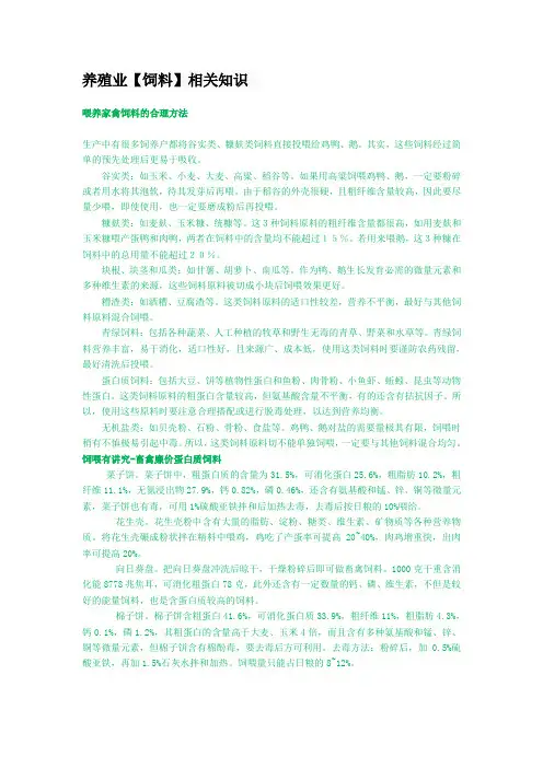养殖业【饲料】相关知识