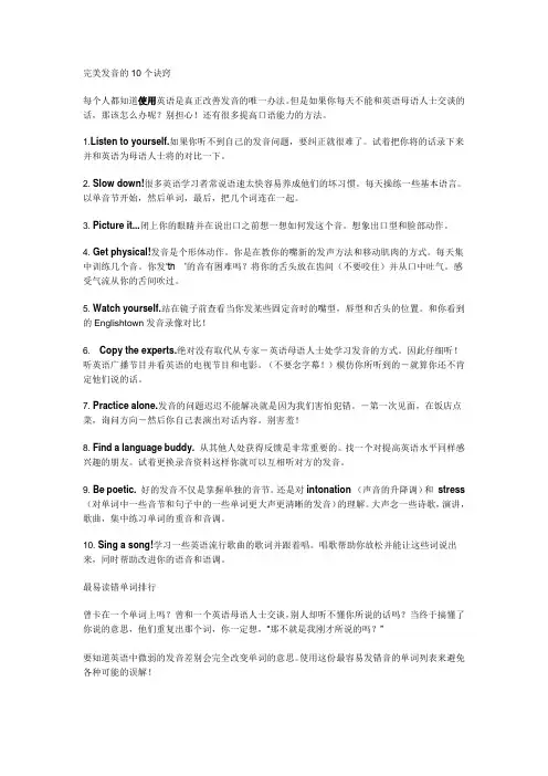 完美发音的10个诀窍