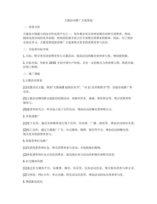 天猫活动推广方案策划