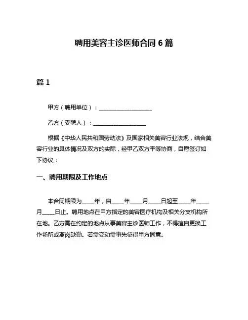 聘用美容主诊医师合同6篇