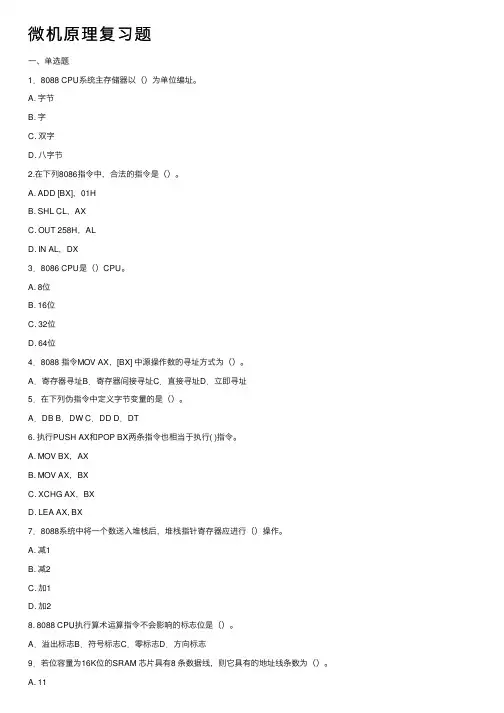 微机原理复习题