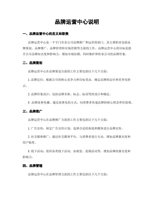 品牌运营中心说明
