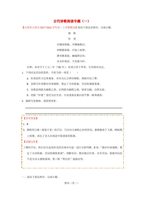 2018_2019学年高中语文每日一题古代诗歌阅读专题一含解析新人教版必修1+必修24