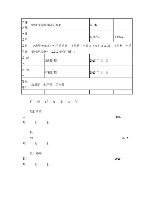 自动泡罩铝塑包装机的验证