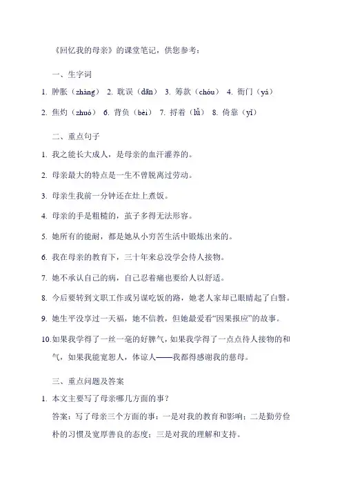 回忆我的母亲 课堂笔记