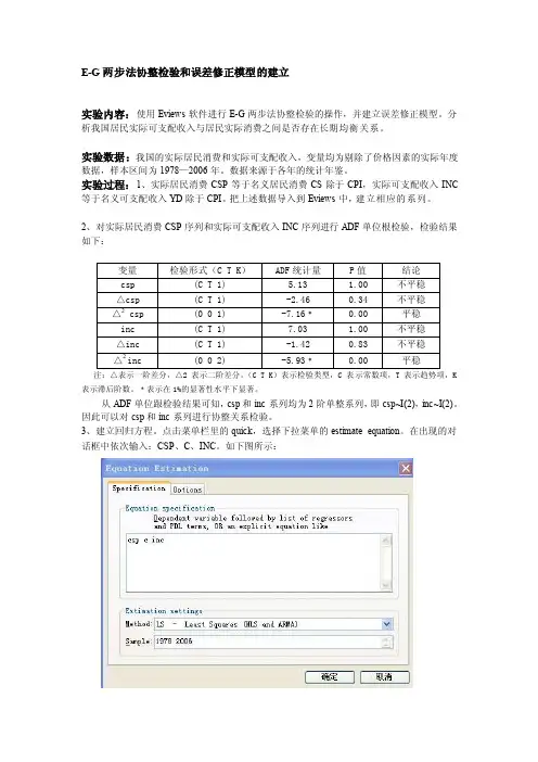 eviews试验：e-g两步法[宝典]
