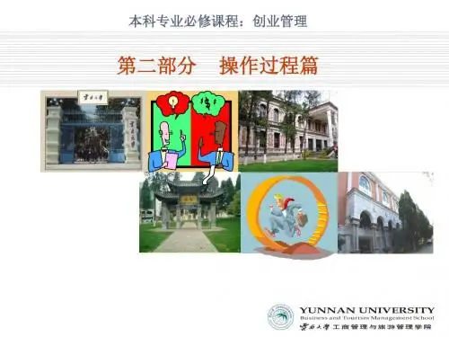 创业管理七讲课件PPT课件