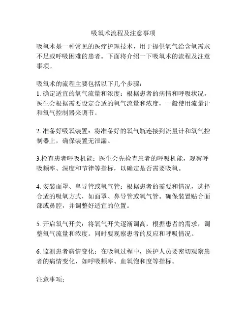 吸氧术流程及注意事项