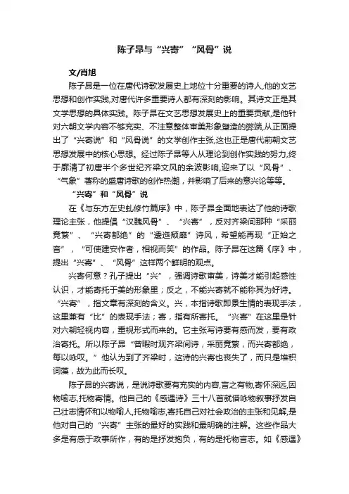陈子昂与“兴寄”“风骨”说