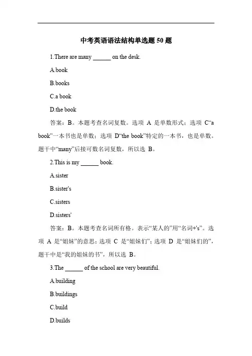中考英语语法结构单选题50题