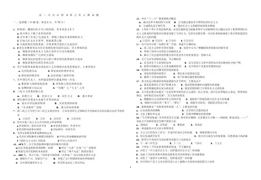 高二历史必修3第五单元测试题测试题
