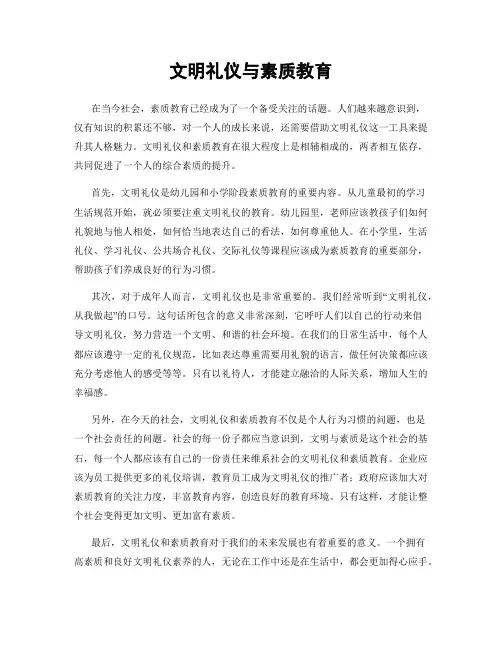 文明礼仪与素质教育