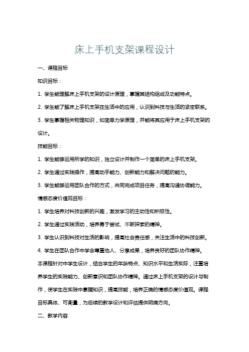 床上手机支架课程设计