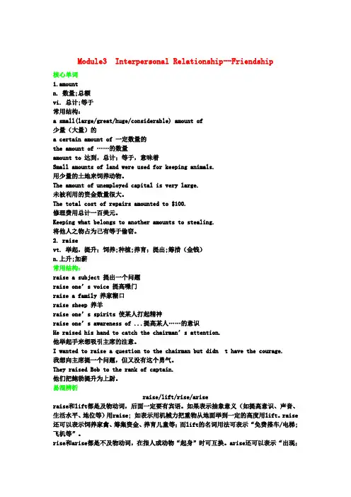 2020高三英语第一轮总复习 Module3 Interpersonal Rel