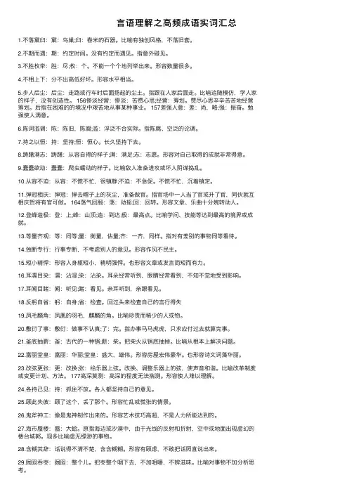 言语理解之高频成语实词汇总