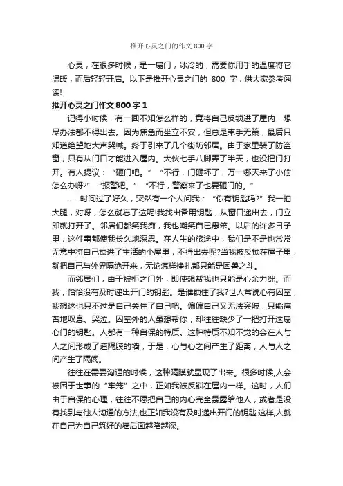 推开心灵之门的作文800字_记叙文范文_