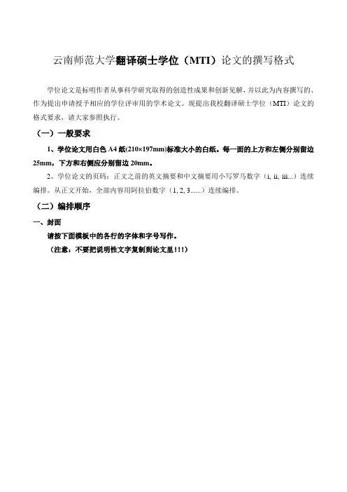 云南师范大学翻译硕士学位论文的撰写格式要求-云南师范大学外国语