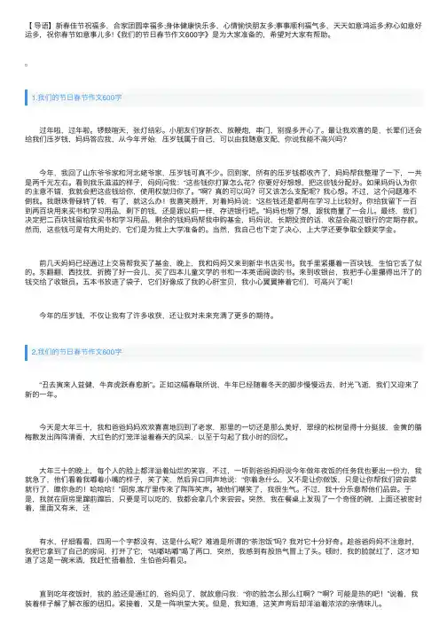我们的节日春节作文600字（5篇）