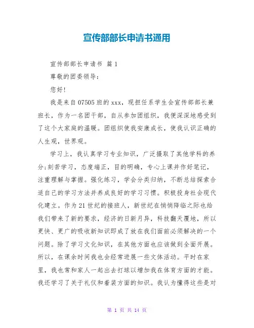 宣传部部长申请书通用