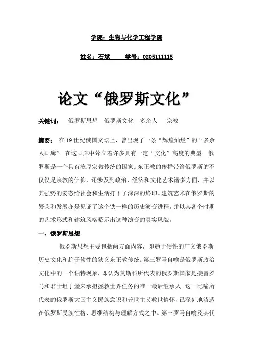 俄罗斯文化论文