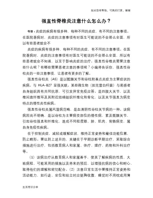 强直性脊椎炎注意什么怎么办？