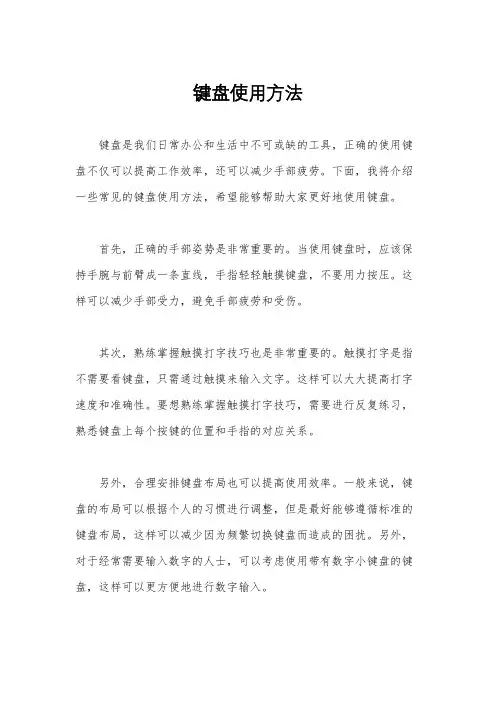 键盘使用方法