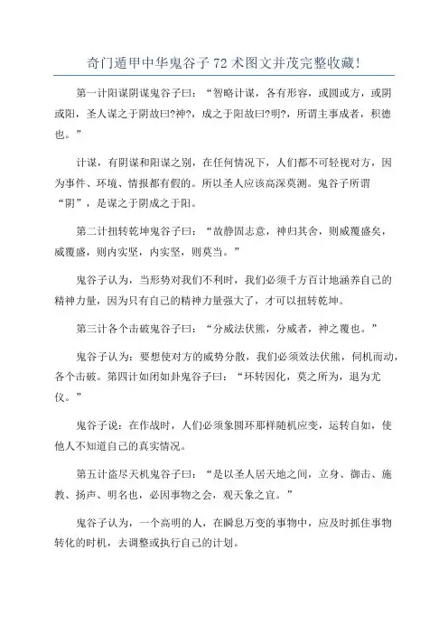 奇门遁甲中华鬼谷子72术图文并茂完整收藏!