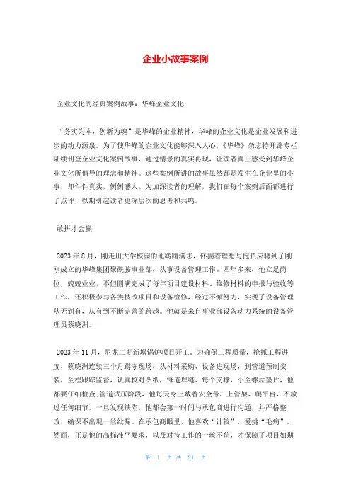 企业小故事案例