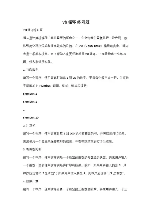 vb循环 练习题