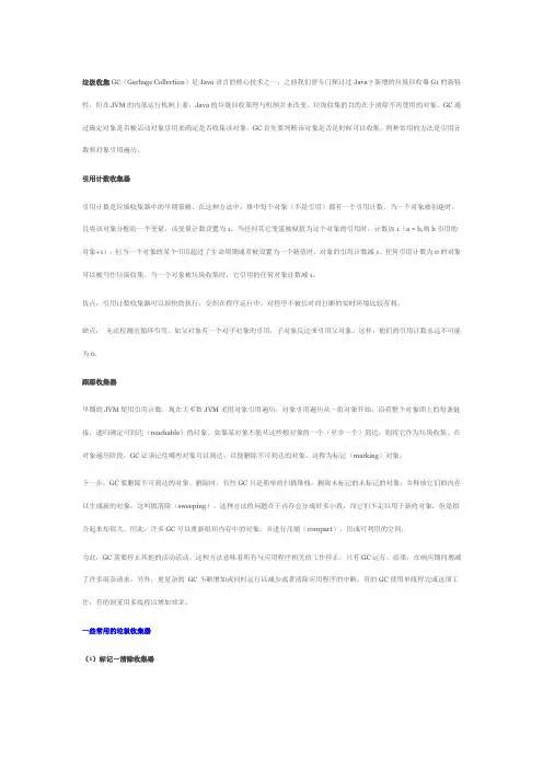 Java垃圾回收机制