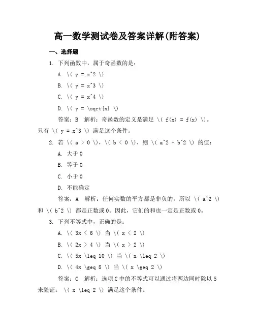 高一数学测试卷及答案详解(附答案)
