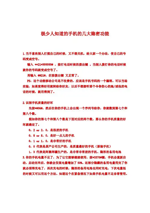 极少人知道的手机的几大隐密功能