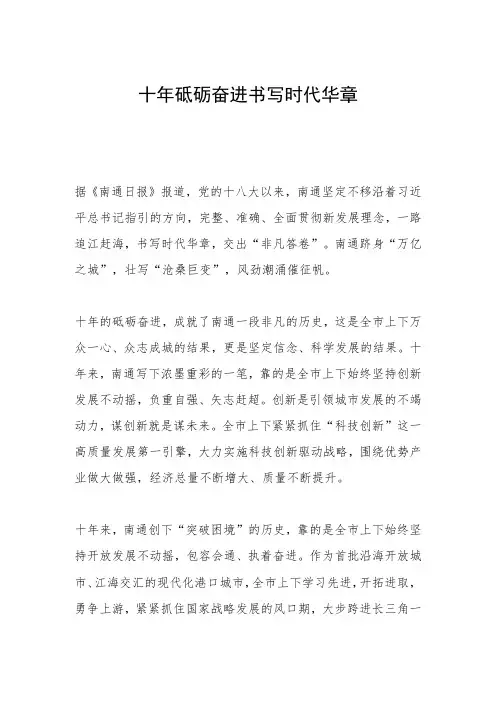十年砥砺奋进 书写时代华章