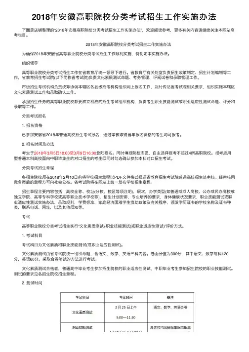 2018年安徽高职院校分类考试招生工作实施办法