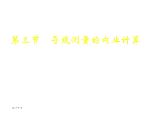 导线测量学习ppt模版课件