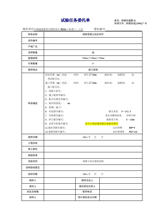 喷射混凝土试件委托单