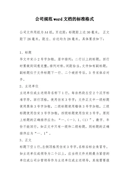 公司文件格式标准