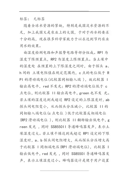 土壤湿度传感器工作原理
