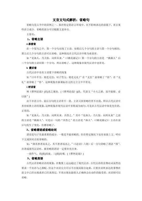 文言文省略句
