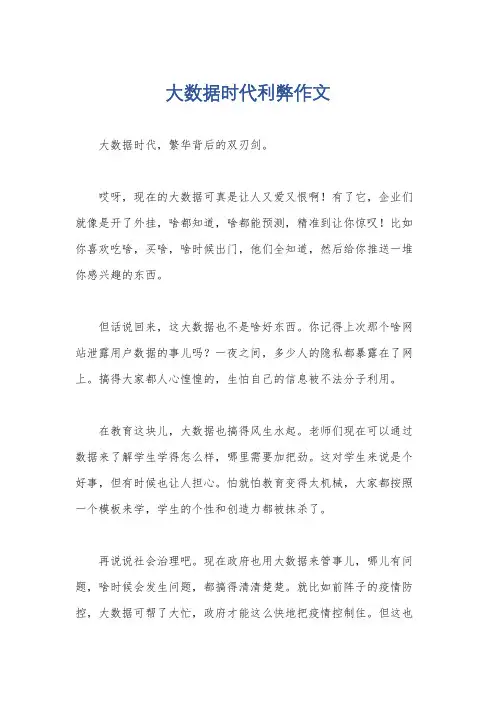 大数据时代利弊作文