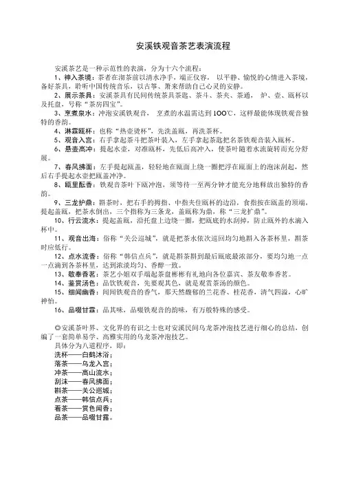 安溪茶艺表演流程