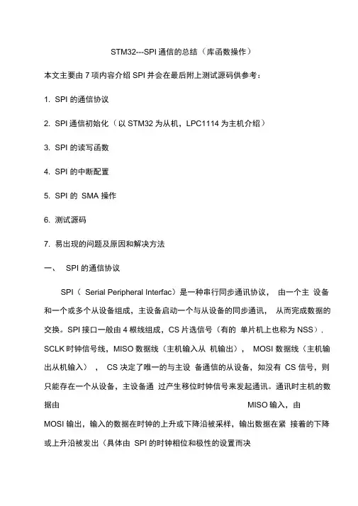 SPI通信的总结