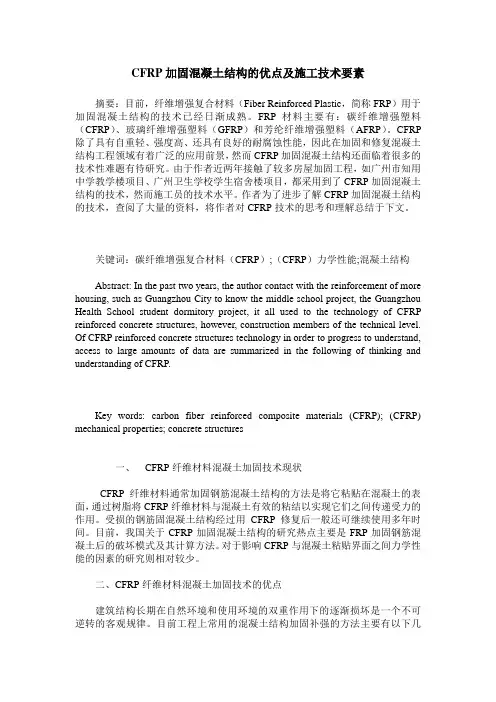 CFRP加固混凝土结构的优点及施工技术要素