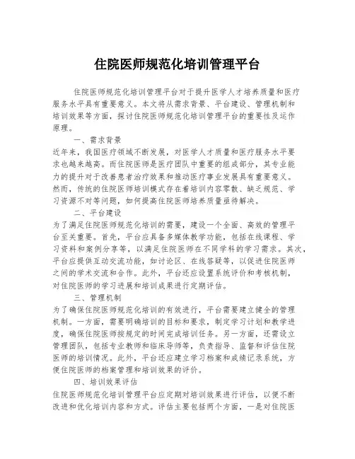 住院医师规范化培训管理平台