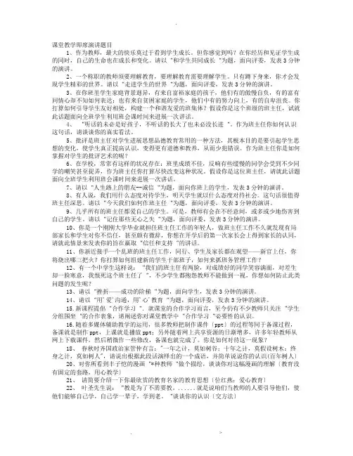 教师即席演讲题目