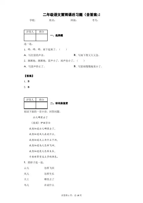 二年级语文雷雨课后习题(含答案)3