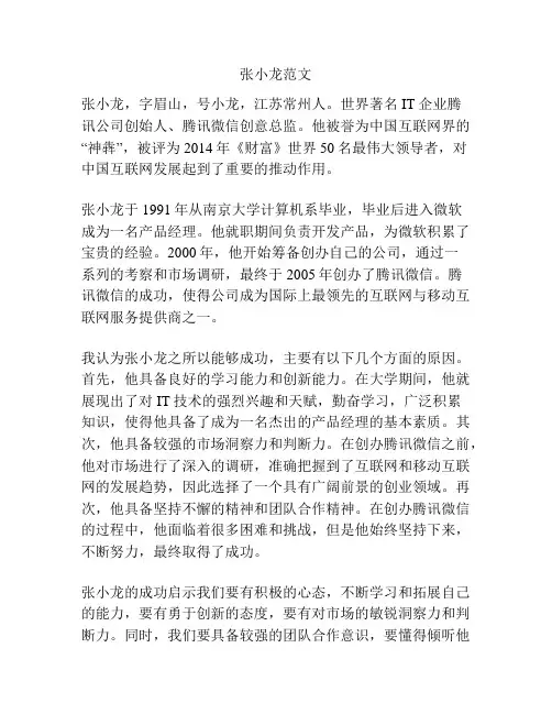 张小龙范文