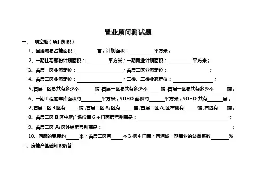 置业顾问考试题