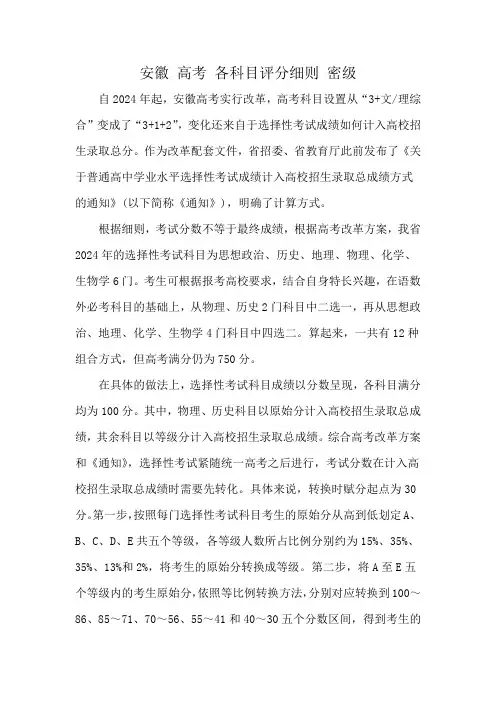安徽 高考 各科目评分细则 密级